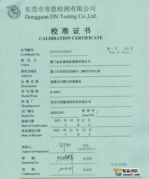 便攜式可燃?xì)怏w檢測儀器校準(zhǔn)報(bào)告